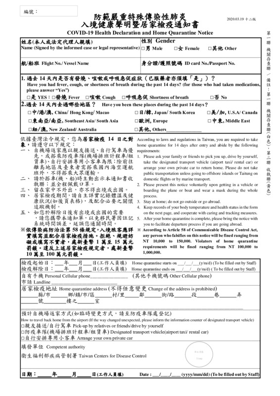 taiwan travel health declaration form
